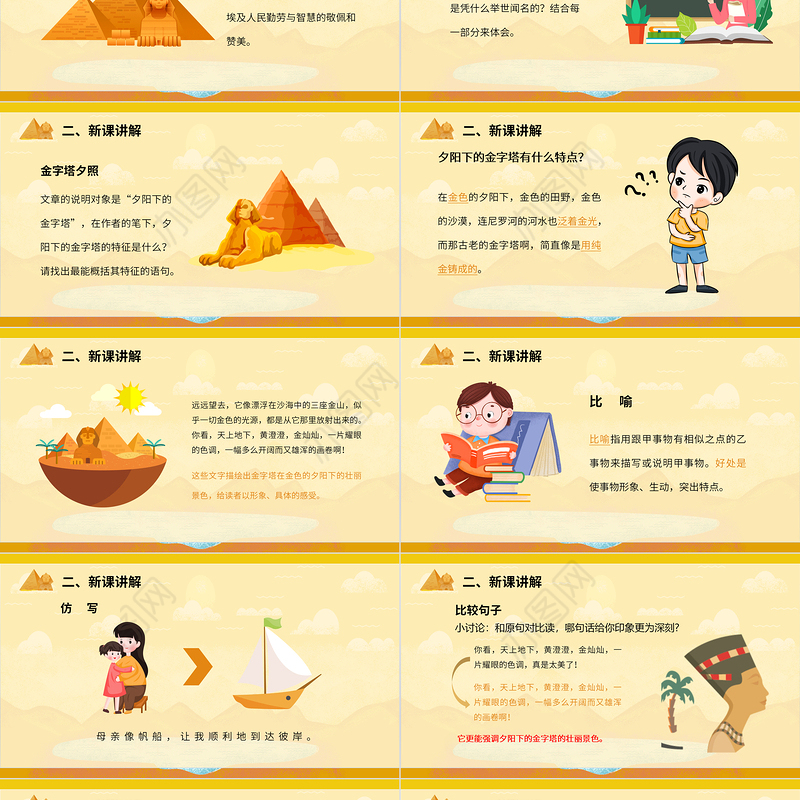 2022金字塔PPT第20课小学五年级语文下册部编人教版教学课件