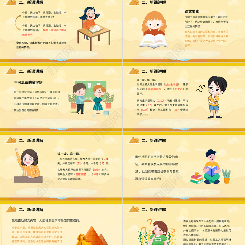 2022金字塔PPT第20课小学五年级语文下册部编人教版教学课件