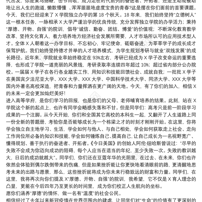 校长在学院2021级新生开学典礼动员大会上的讲话范文