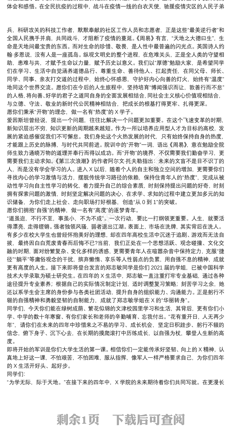 校长在学院2021级新生开学典礼动员大会上的讲话范文