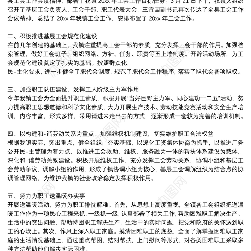 会议精神贯彻落实情况报告9篇