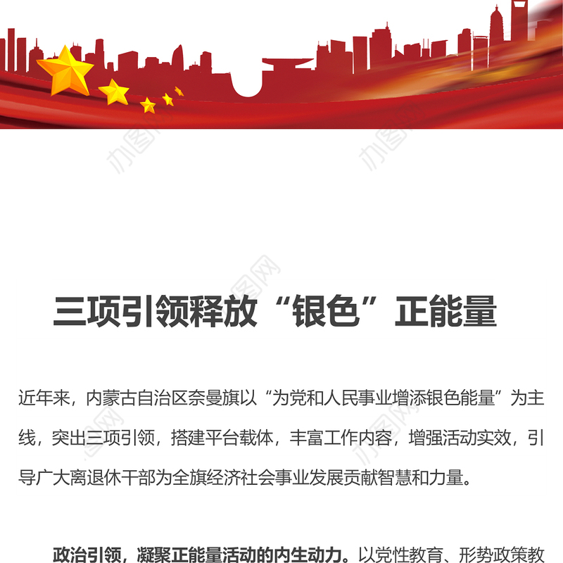 三项引领释放“银色”正能量