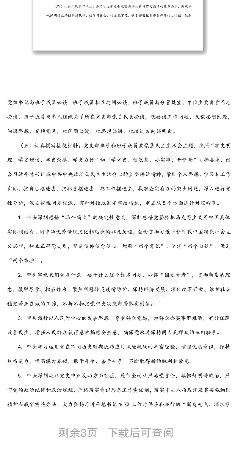 区委老干部局学习教育专题组织生活会情况报告