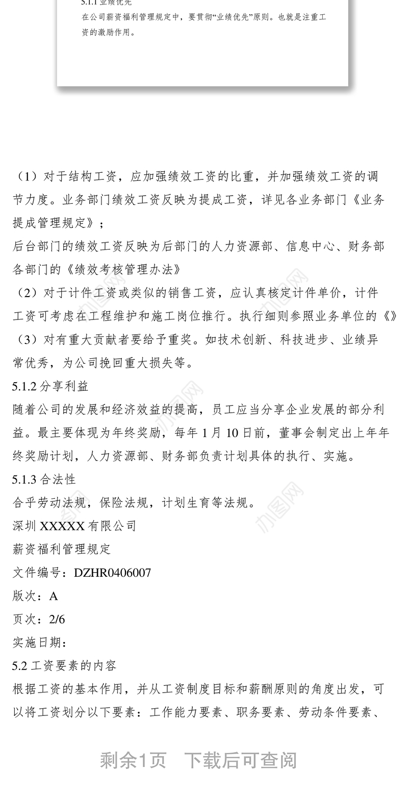 2021薪资福利管理规定