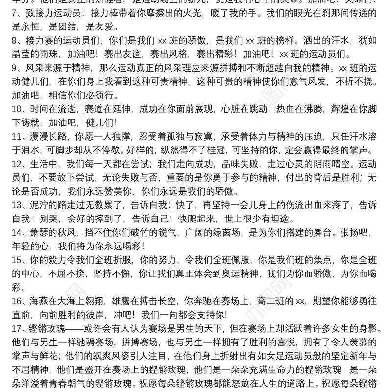 2021校园运动会加油打气广播稿范文模板
