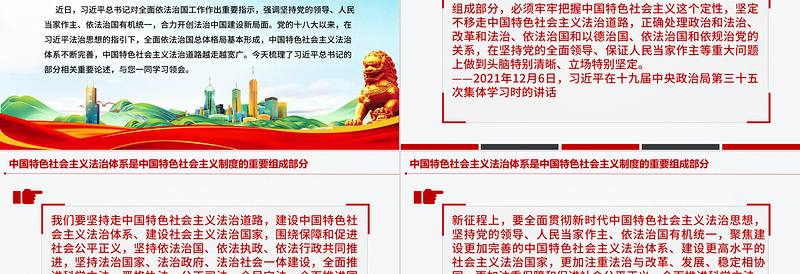 总书记重要论述PPT合力开创法治中国建设新局面课件下载