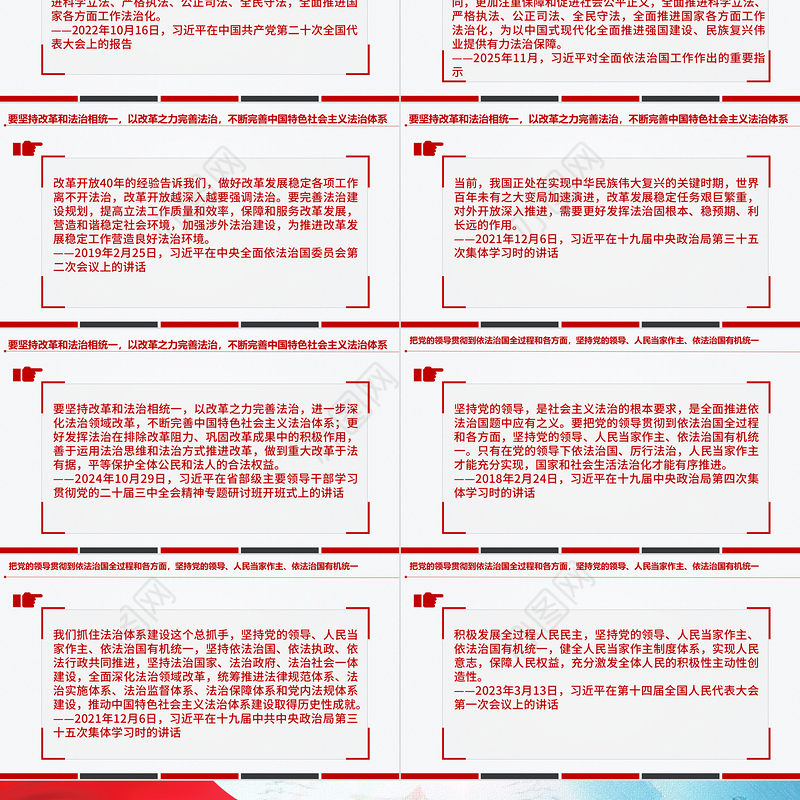 总书记重要论述PPT合力开创法治中国建设新局面课件下载