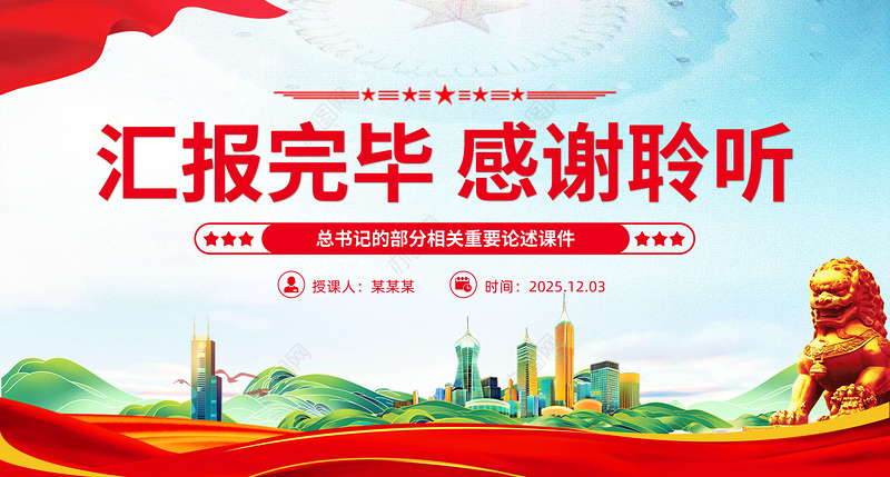 总书记重要论述PPT合力开创法治中国建设新局面课件下载