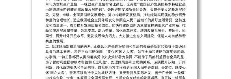 培训讲稿：树立和践行正确政绩观