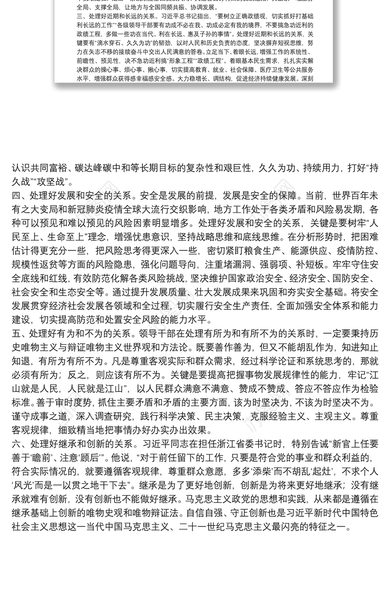 培训讲稿：树立和践行正确政绩观