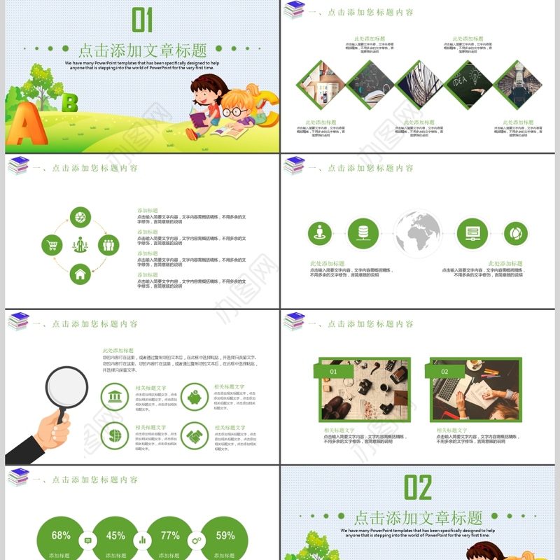 幼儿园小学教育课件培训家长会PPT模板