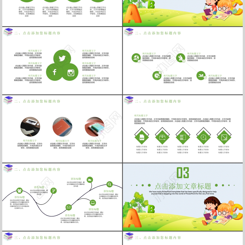 幼儿园小学教育课件培训家长会PPT模板