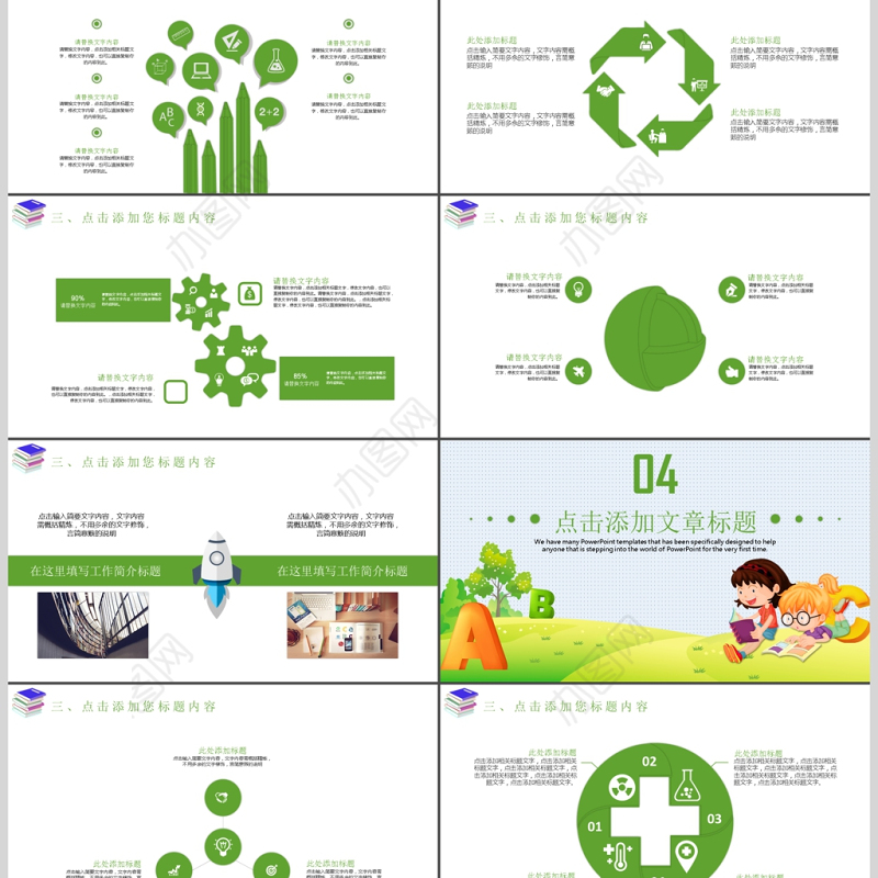 幼儿园小学教育课件培训家长会PPT模板
