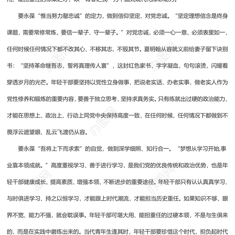 观看《榜样7》感悟 