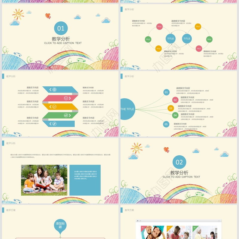 多彩卡通幼儿园小学生教育PPT课件