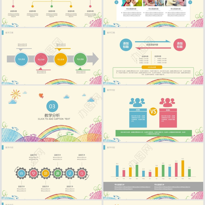 多彩卡通幼儿园小学生教育PPT课件