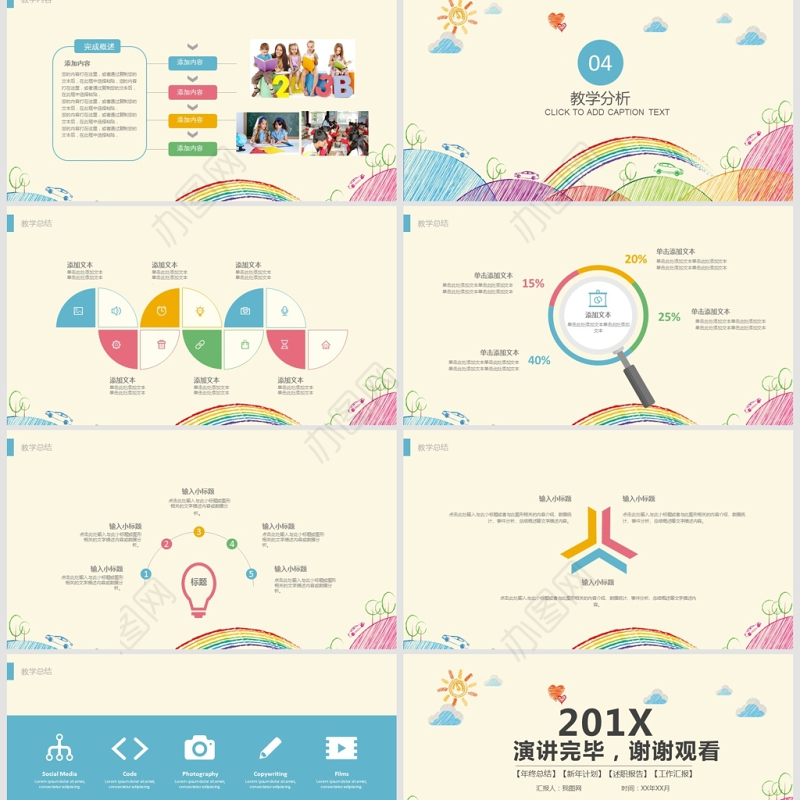 多彩卡通幼儿园小学生教育PPT课件