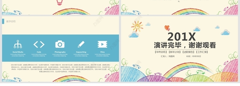 多彩卡通幼儿园小学生教育PPT课件