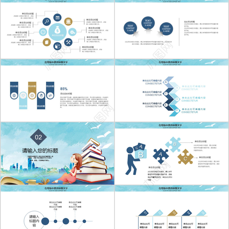 2018多读书读好书推荐ppt模板