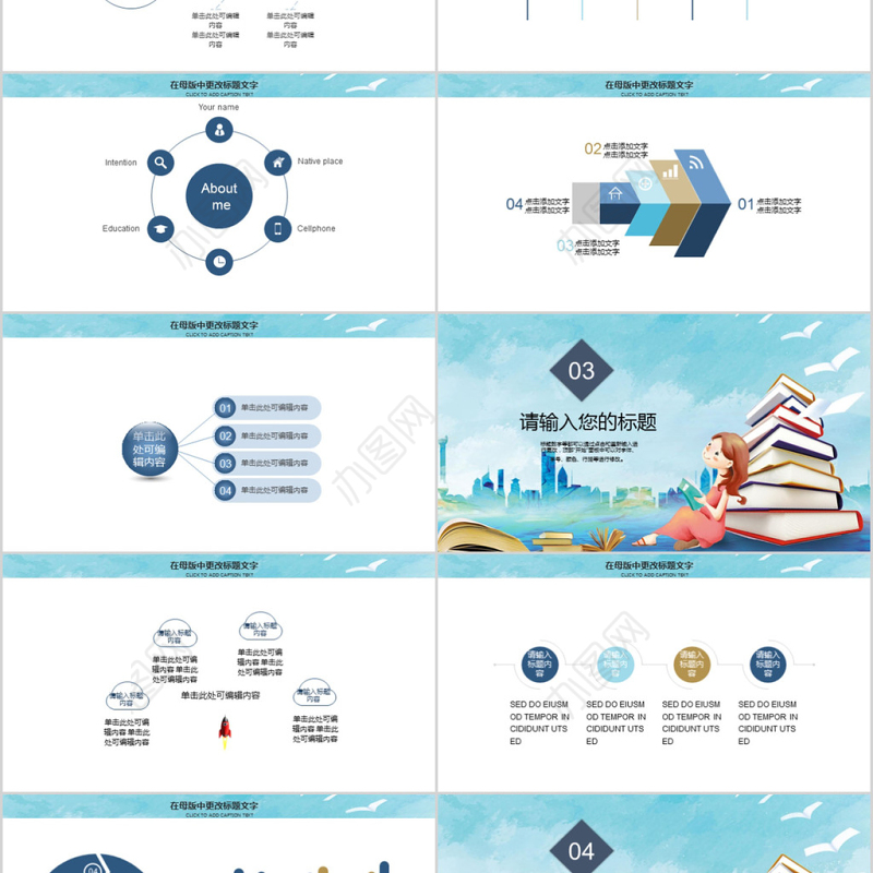 2018多读书读好书推荐ppt模板