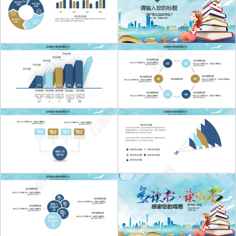 2018多读书读好书推荐ppt模板