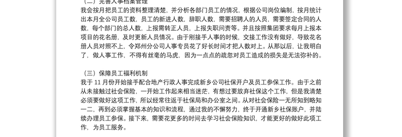 人事部门年终工作总结优秀范文三篇