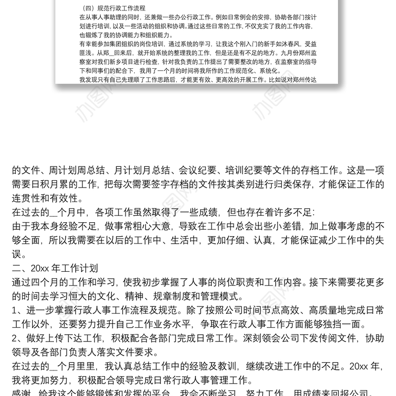 人事部门年终工作总结优秀范文三篇