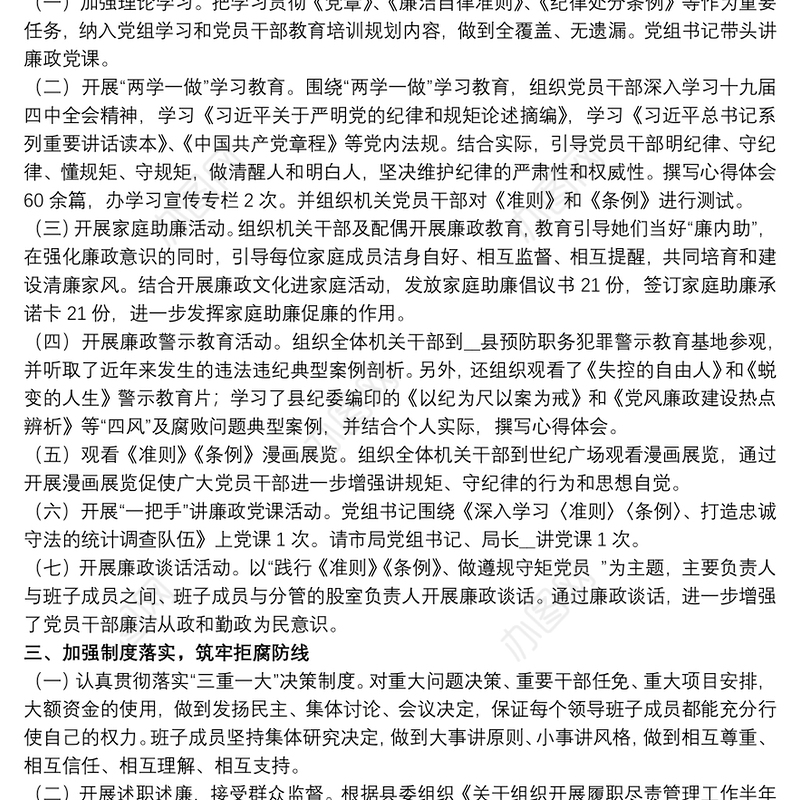 从严治党主体责任全面落实情况报告范例五篇