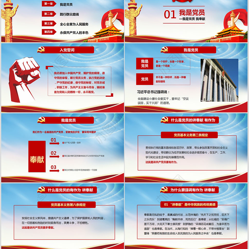 我是党员我奉献不忘初心跟党走微党课PPT