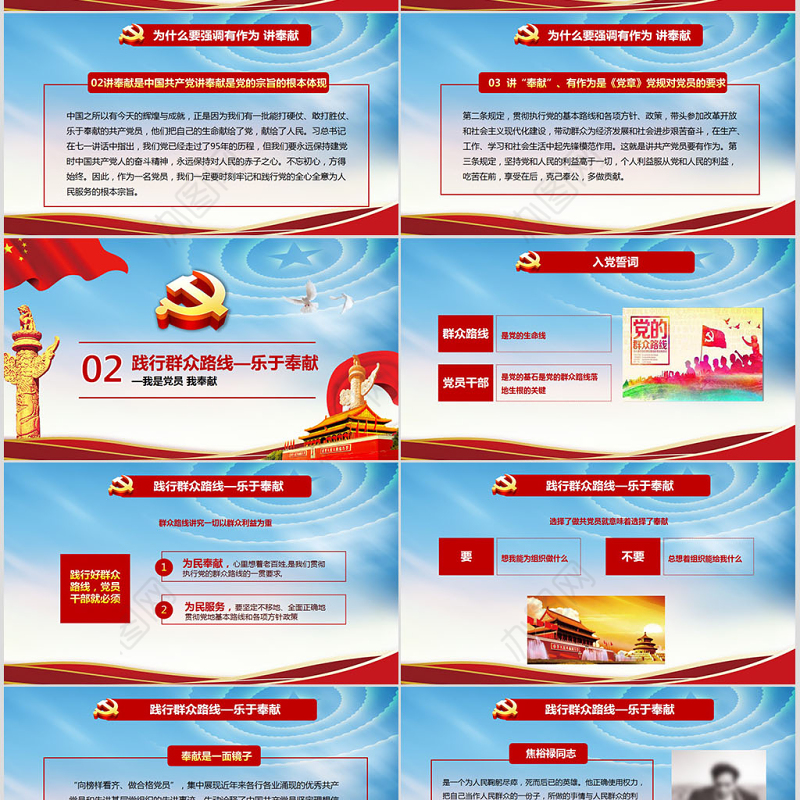 我是党员我奉献不忘初心跟党走微党课PPT