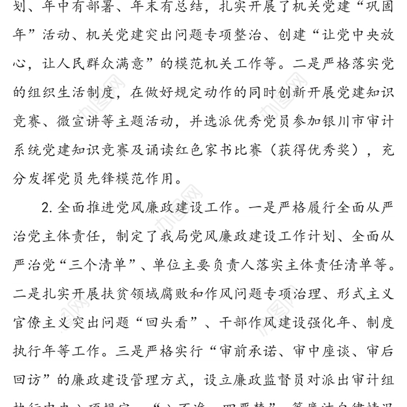 审计局2020年工作总结暨2021年工作计划