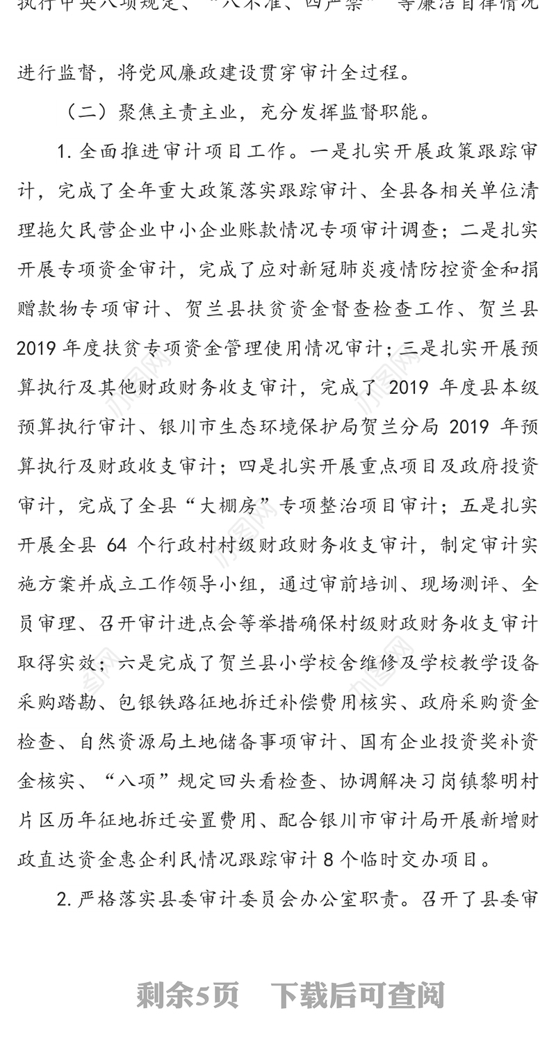 审计局2020年工作总结暨2021年工作计划