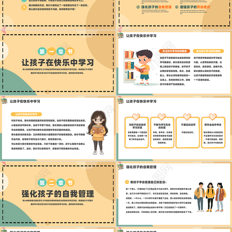 2025中小学生期末家长会PPT简约精美通用模板