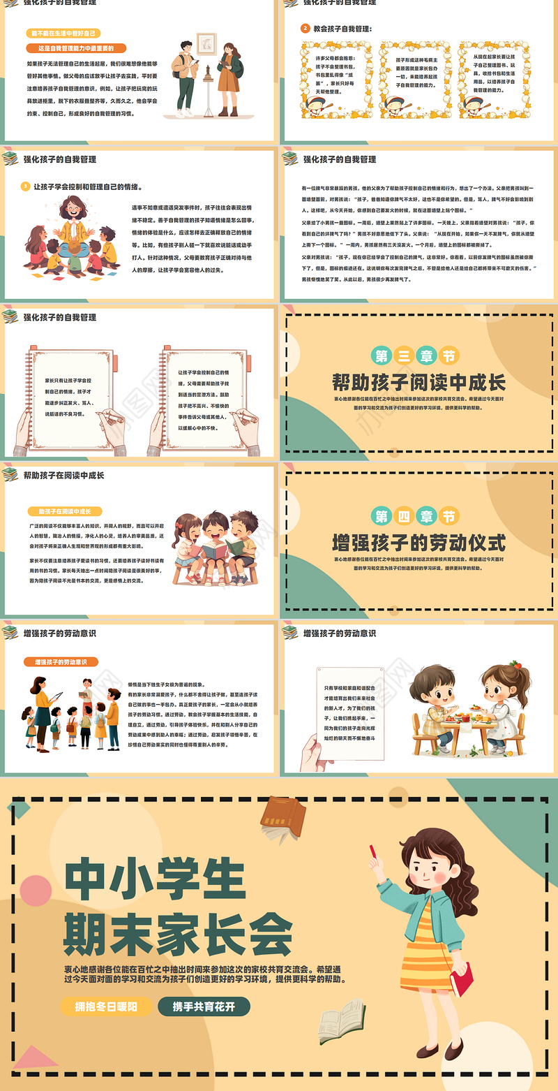 2025中小学生期末家长会PPT简约精美通用模板