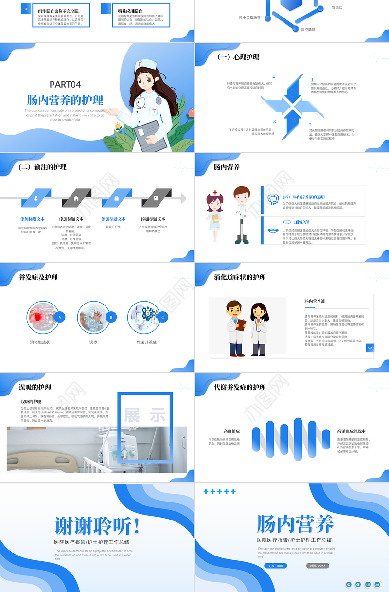 2022胃肠内营养PPT清新医疗风医疗相关通用PPT模板