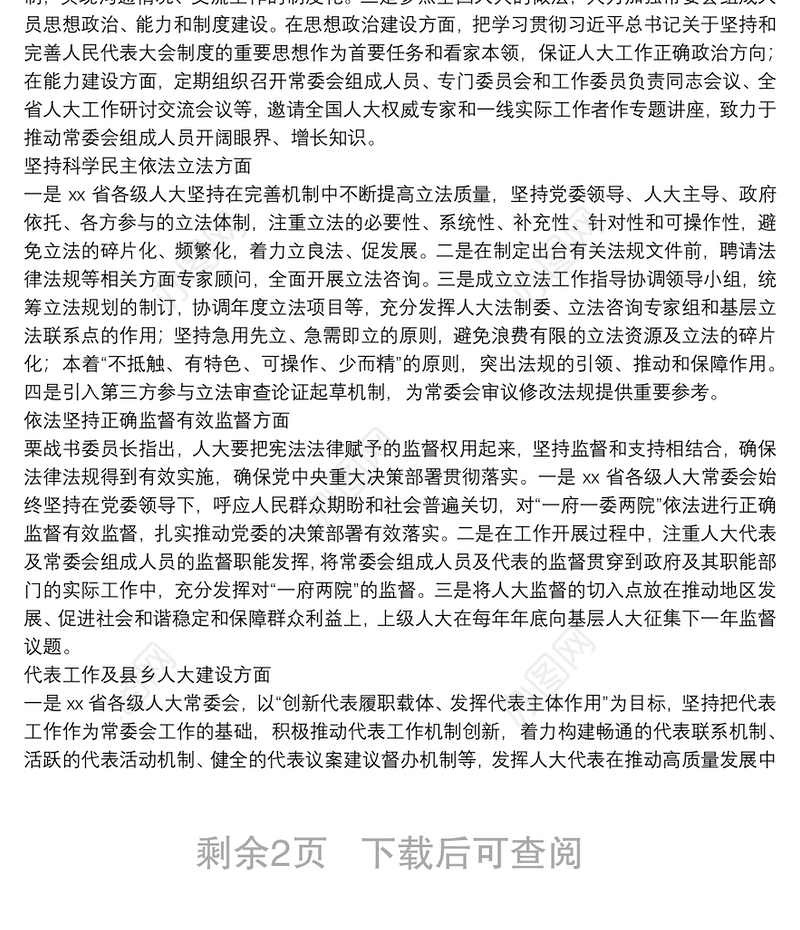 市人大常委会赴外学习考察报告关于拉萨市人大常委会考察团赴北京江苏两省市学习考察的报告
