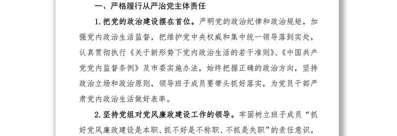 2020年党风廉政建设和反腐败工作计划