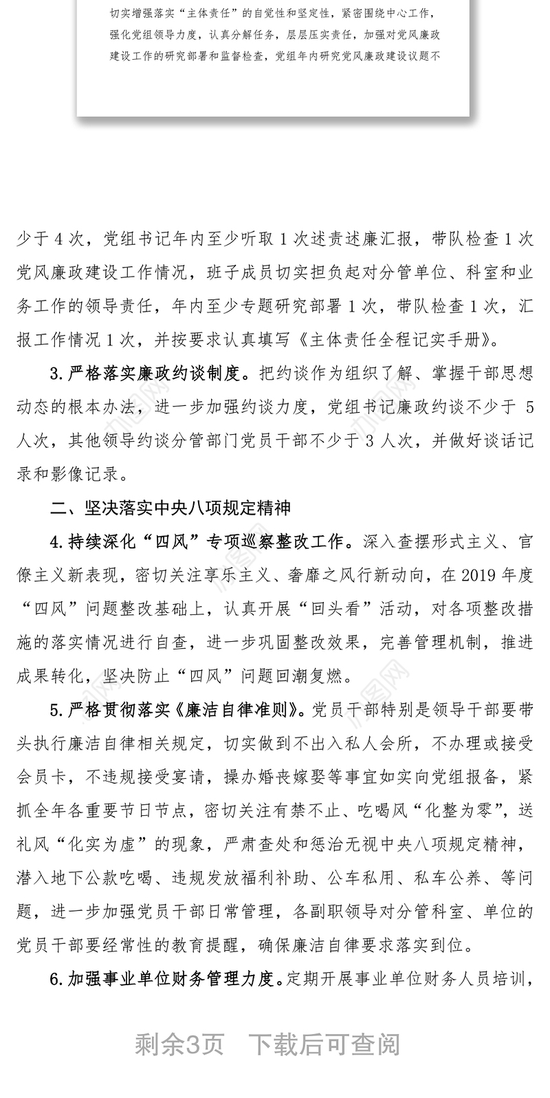 2020年党风廉政建设和反腐败工作计划