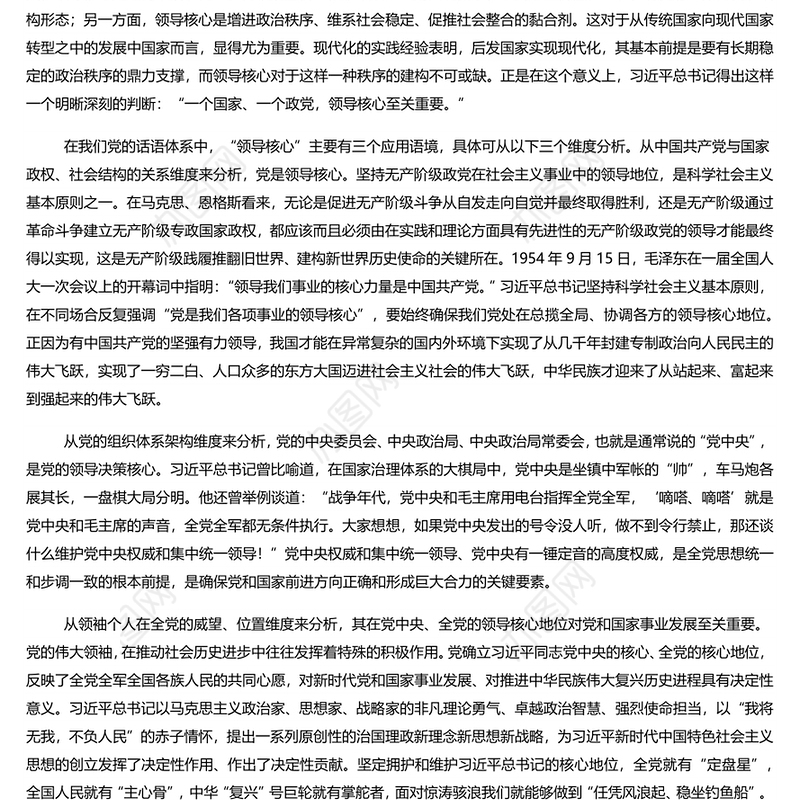 始终不渝坚持党的领导 深入学习《决议》专题党课演讲稿