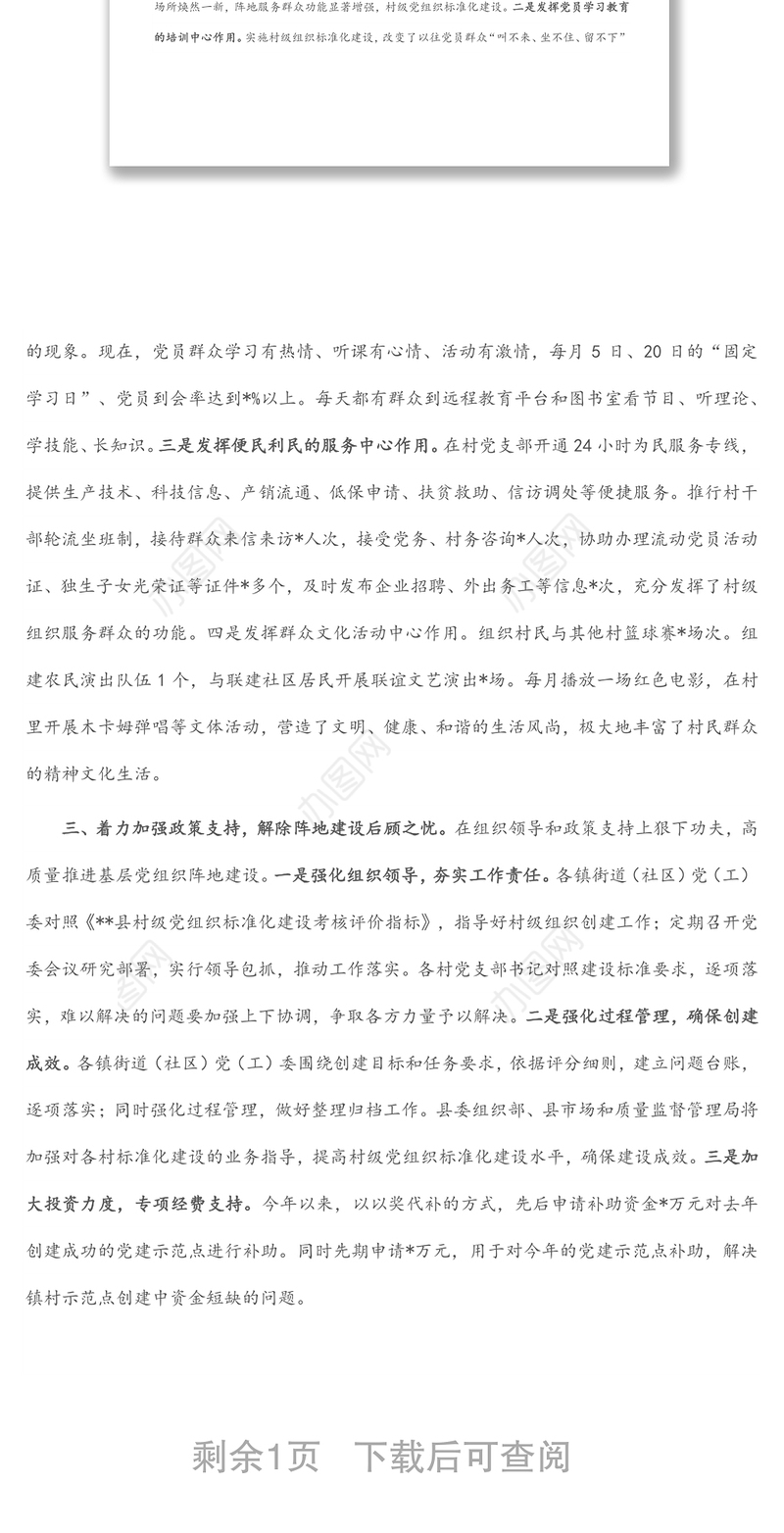 基层党组织阵地建设工作经验材料