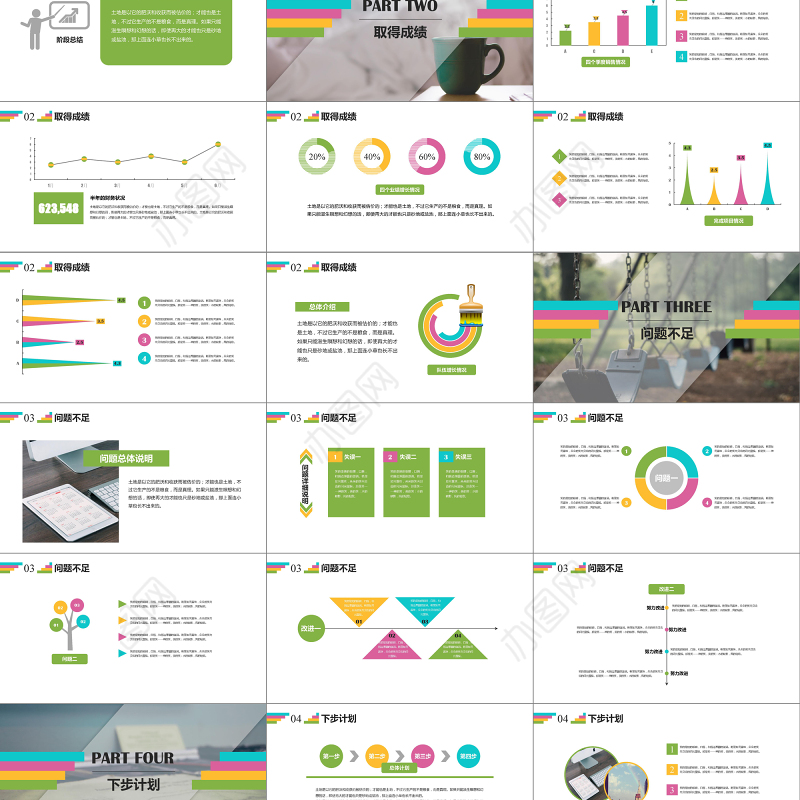 多彩通用汇报方案PPT模板