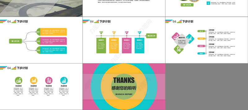 多彩通用汇报方案PPT模板