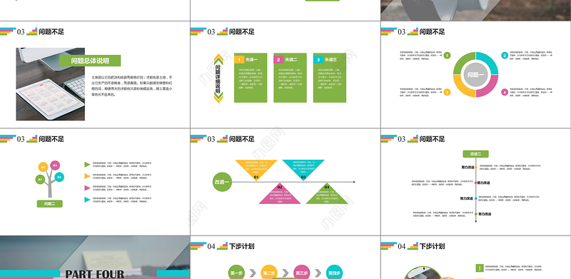 多彩通用汇报方案PPT模板