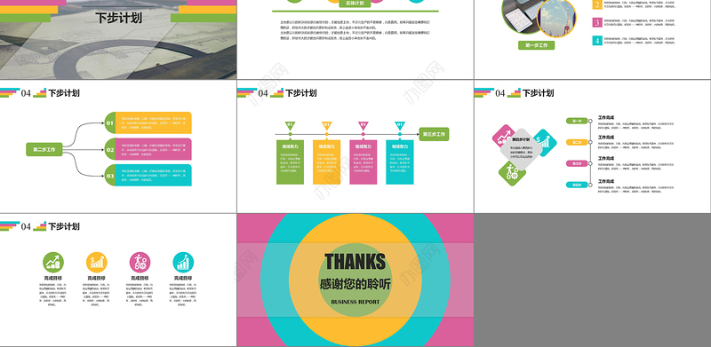 多彩通用汇报方案PPT模板