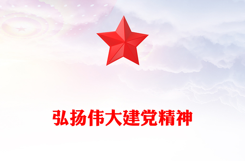 红色简洁中国共产党成立104周年PPT弘扬伟大建党精神微党课下载(讲稿)