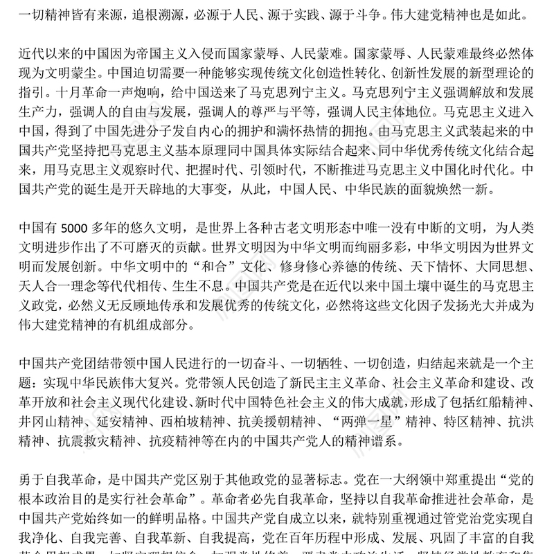 红色简洁中国共产党成立104周年PPT弘扬伟大建党精神微党课下载(讲稿)