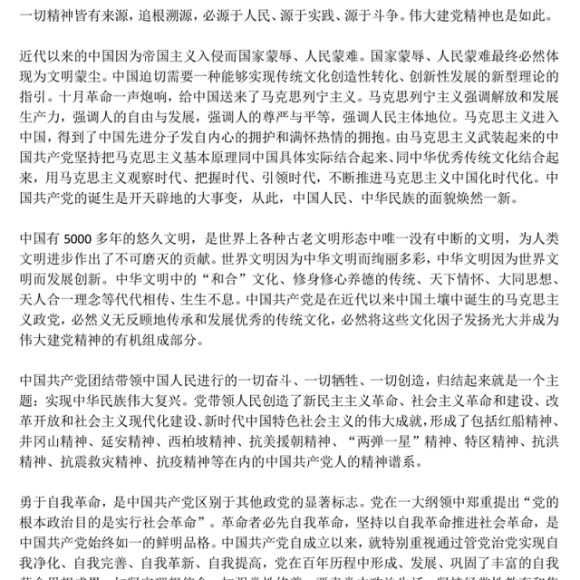 红色简洁中国共产党成立104周年PPT弘扬伟大建党精神微党课下载(讲稿)