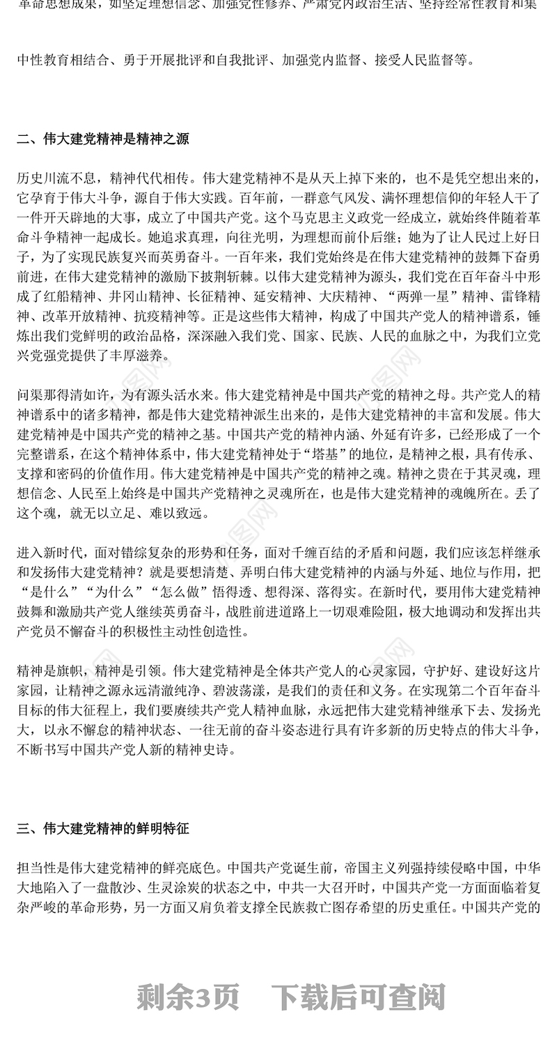 红色简洁中国共产党成立104周年PPT弘扬伟大建党精神微党课下载(讲稿)