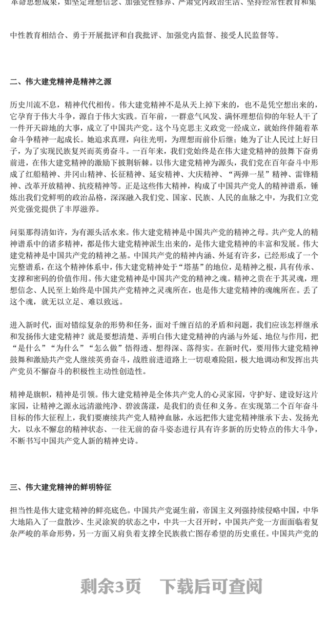 红色简洁中国共产党成立104周年PPT弘扬伟大建党精神微党课下载(讲稿)