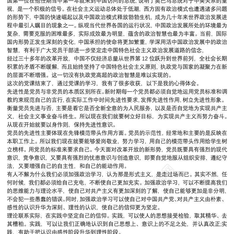 青年党员党课学习笔记范文三篇